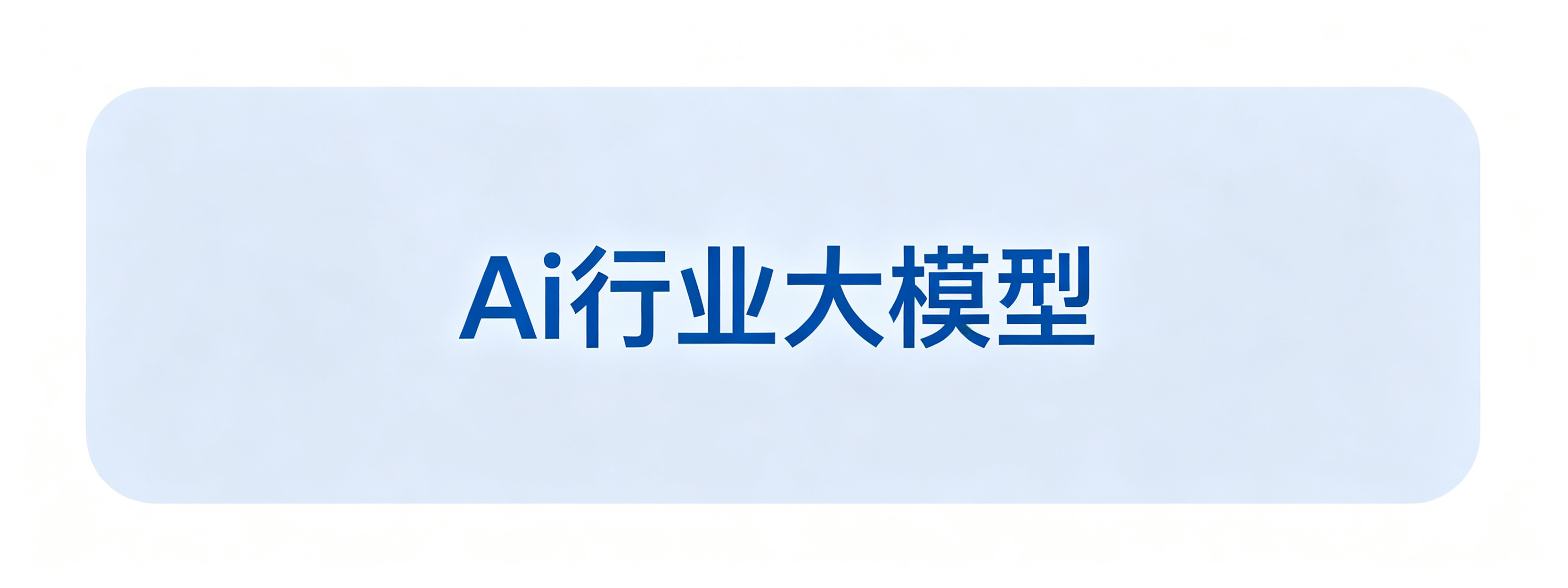 内容生成展示